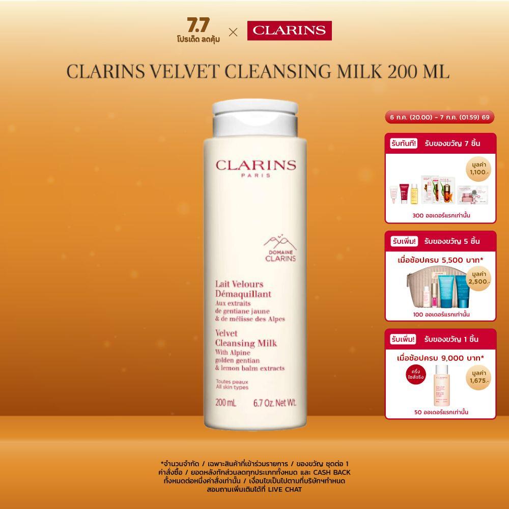 CLARINS Velvet Cleansing Milk 200 ml เวลเวท คลีนซิง มิลค์ 200มล.