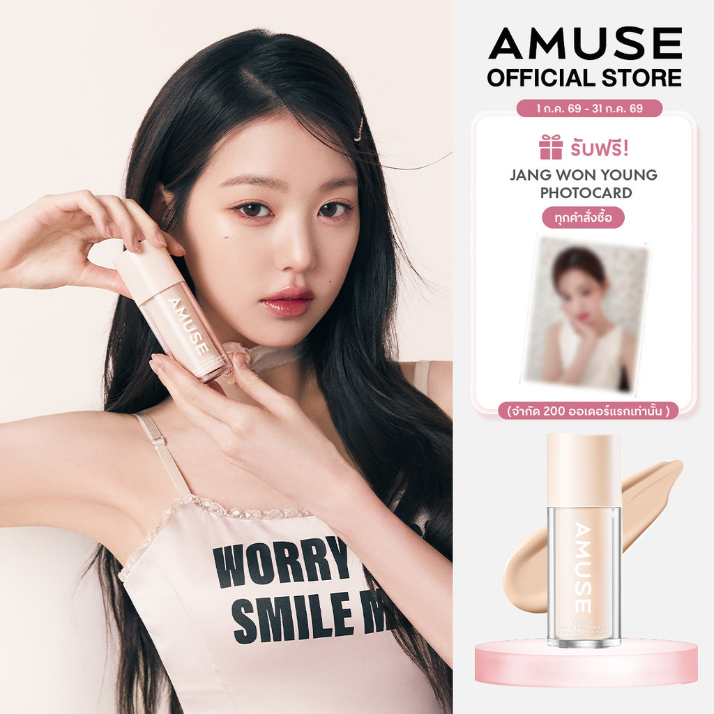 AMUSE Dew Wear Foundation ดิว แวร์ ฟาวเดชัน รองพื้น บางเบา