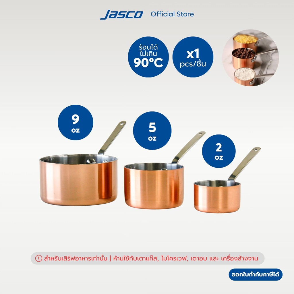 Jasco ภาชนะใส่ซอสขนาดเล็ก ทรงกระทะ สีทองแดง Mini Sauce Pan