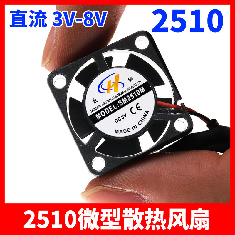 2510 พัดลมระบายความร้อน Micro DC DC5V Breeze Fan พัดลมเงียบ 3V-8V