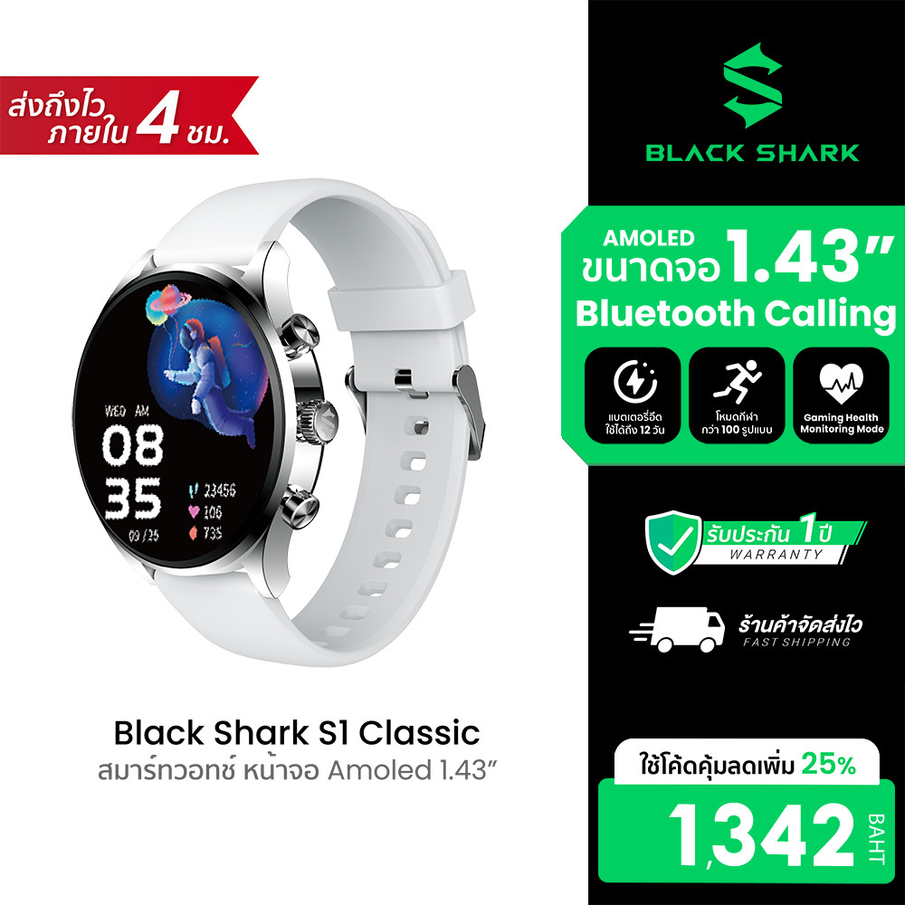 [ลดเหลือ 1342] Black Shark S1 Classic สมาร์ทวอทช์ คุยโทรศัพท์ได้ หน้าจอ AMOLED วัสดุพรีเมี่ยม -1Y
