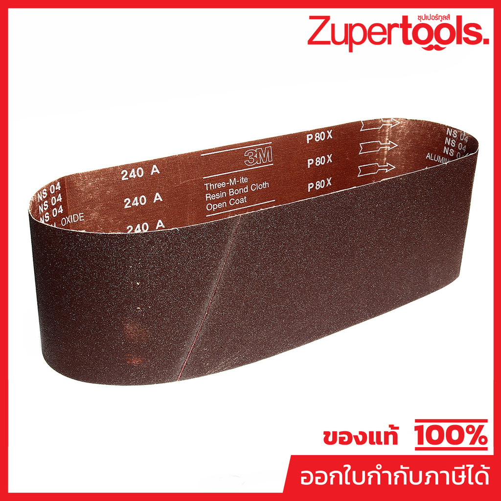 กระดาษทรายสายพาน 6"X48" #80(240A)