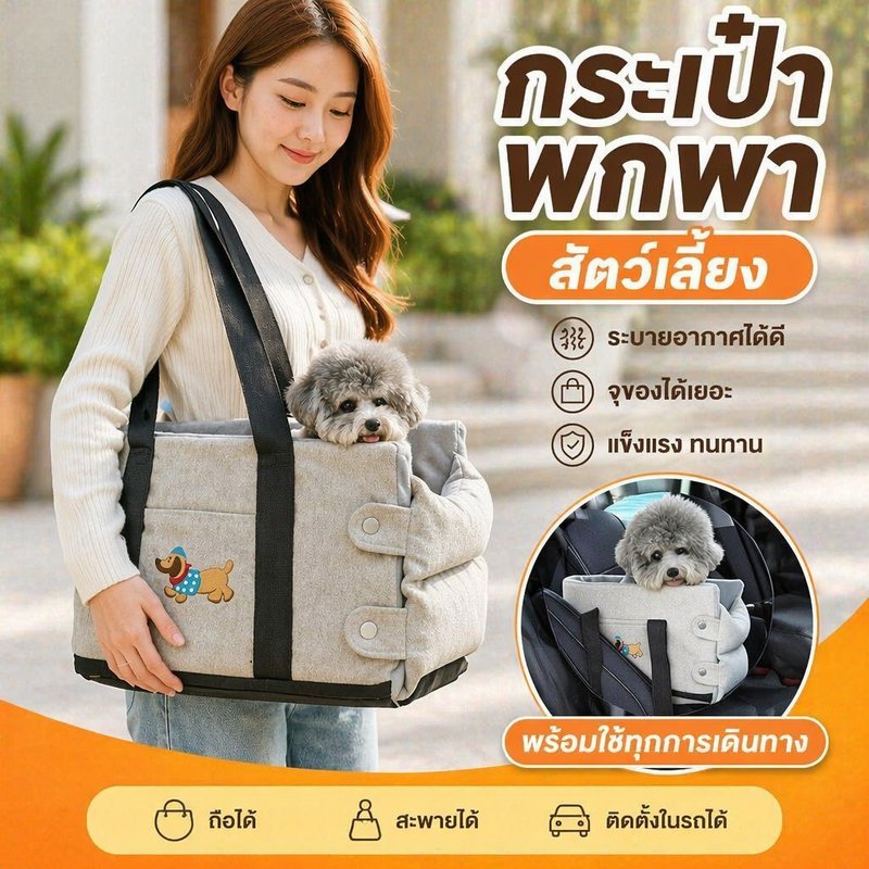 กระเป๋าใส่สัตว์เลี้ยง คาร์ซีทแมว กระเป๋าแมวพกพา สะพายไหล่ได้ ระบายอากาศดี มีสายล็อก ปลอดภัย