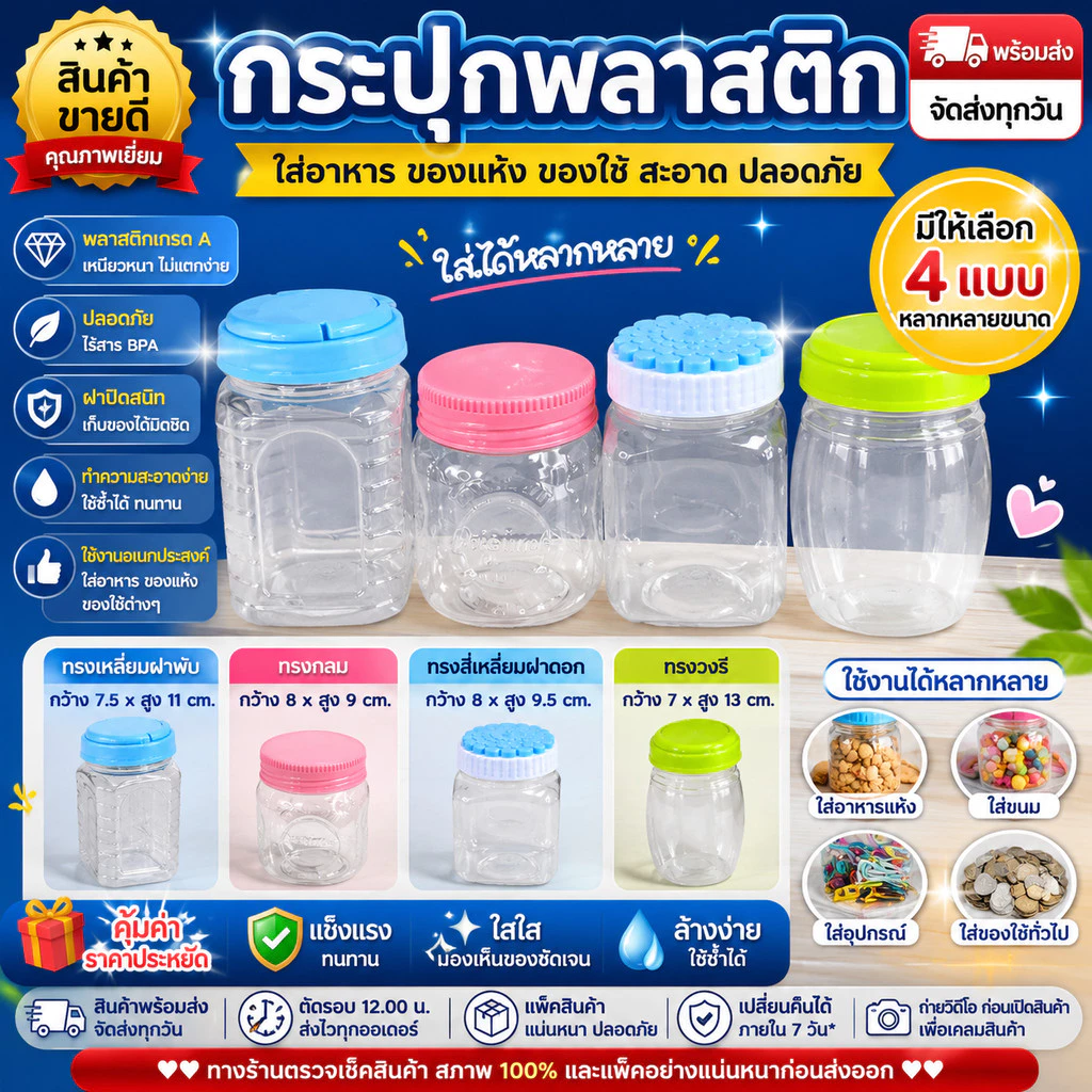 ✨ กระปุกใส ฝาเกลียว พลาสติกเกรด A กระปุกใส่อาหาร โหลพลาสติกใส 340-430 ml มีหลายแบบให้เลือก
