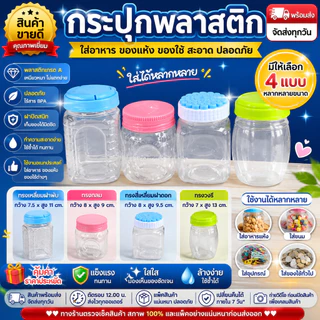 ✨ กระปุกใส ฝาเกลียว พลาสติกเกรด A กระปุกใส่อาหาร โหลพลาสติกใส 340-430 ml มีหลายแบบให้เลือก