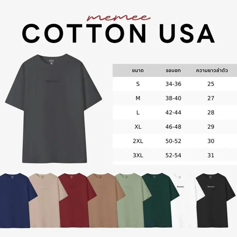 MeMee | เสื้อยืด COTTON ผ้าหนานุ่ม (งานปัก Memee ทรงตรง)
