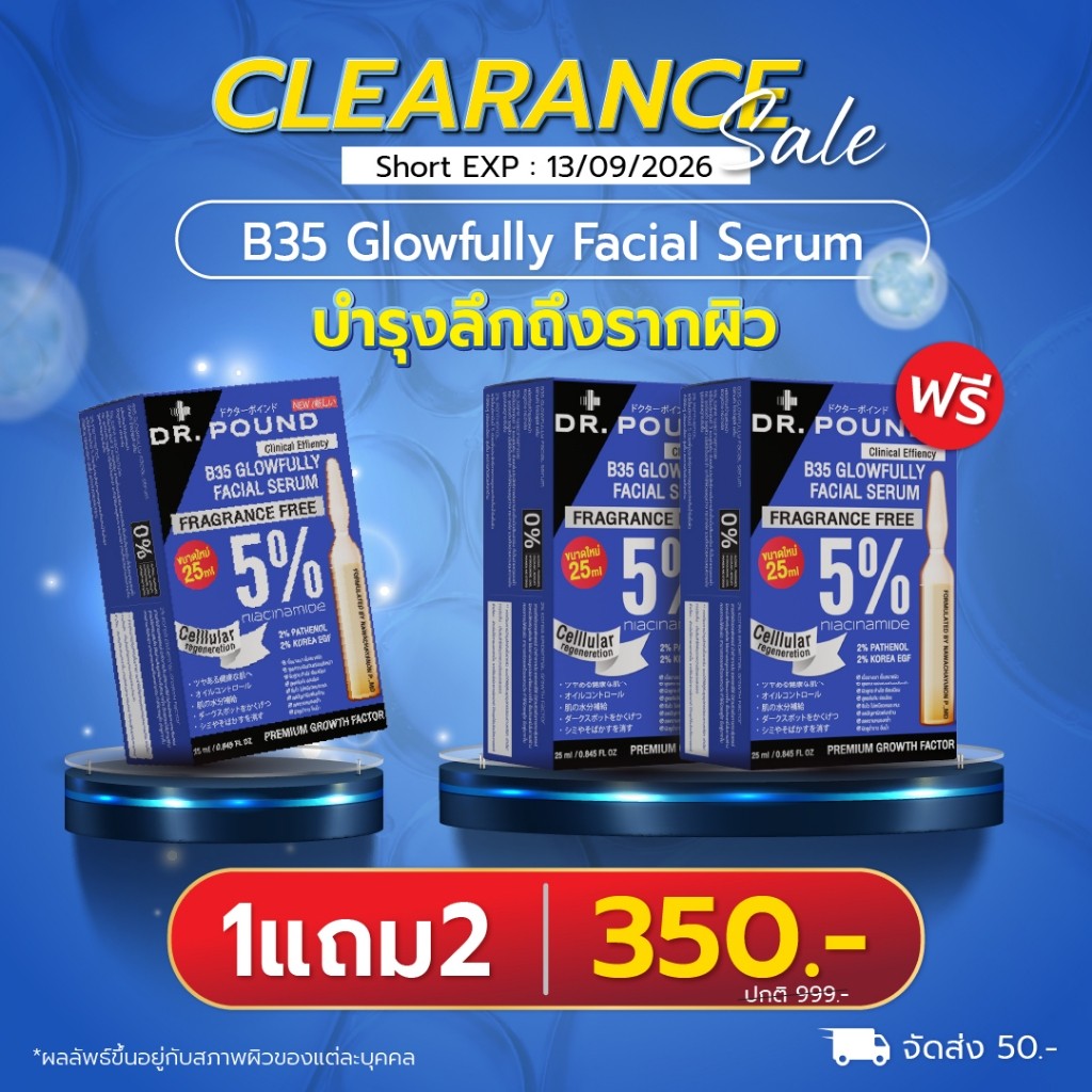 DR.POUND B35 Glowfully Serum for a Radiant Face |   ผิวใส ฉ่ําวาว อิ่มฟู