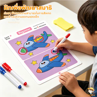 SWEETYBAYI การ์ดหาความแตกต่าง เกมหาจุดแตกต่าง ลบได้ เกมไพ่หาความแตกต่าง เขียนซ้ำได้ ปริศนาของเล่นอนุบาล