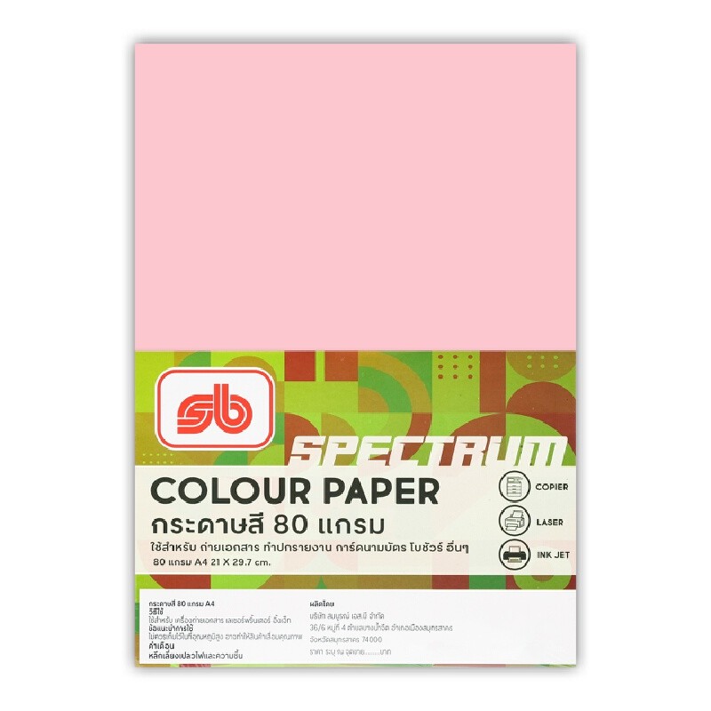 SB กระดาษสีถ่ายเอกสาร A4 80 แกรม รุ่น SPECTRUM สีชมพูเข้ม แพ็ค 500 แผ่น