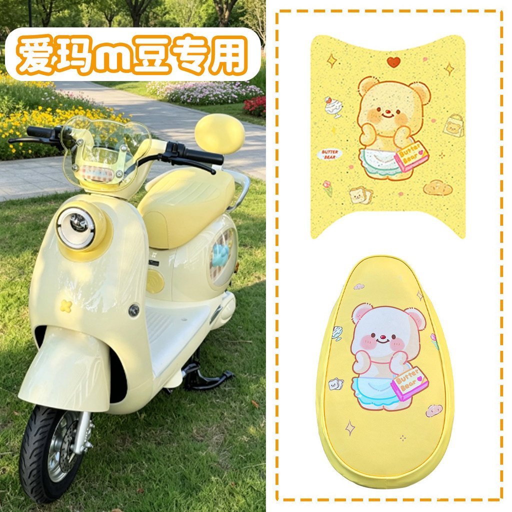 เหมาะสําหรับ Emma m Bean ไฟฟ้ารถที่นั่งน่ารัก Butter Bear แบตเตอรี่รถที่นั่งเบาะรองนั่งเบาะเท้ากันน้