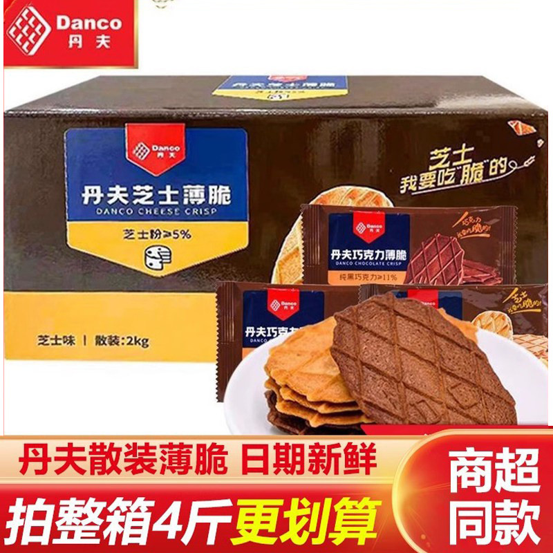 Danfu Chocolate Crispy Biscuits Cheese Butter Crisp Biscuits Waffle Crispy Biscuits Bul