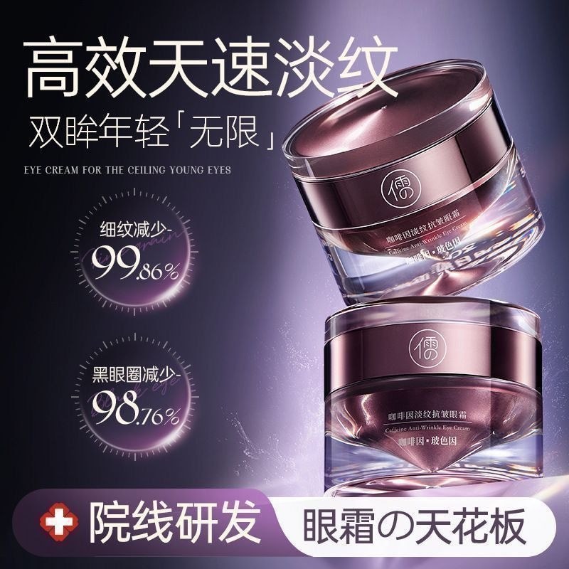 Ruyi Caffeine Eye Cream Stay Up Night Eye Cream ลดเส้นละเอียดยกกระชับ#儒意咖啡因眼霜熬夜眼霜淡化细纹提拉紧