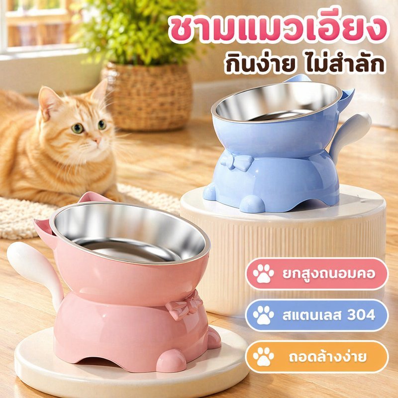 ชามอาหารแมว แบบเอียง ยกสูง ถอดล้างได้ ป้องกันคอ แมวสุนัข ชามน้ำแมว กันหก ฐานมั่นคง