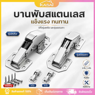 บานพับเฟอร์นิเจอร์ บานพับประตูตู้ หน้าต่าง 3นิ้ว 4นิ้ว 90องศา ไม่ต้องเจาะ พร้อมสกรู Hinge Soft Close