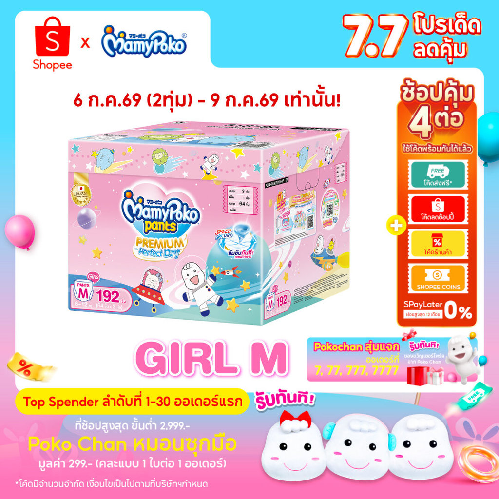 MamyPoko มามี่โพโค แพ้นท์ พรีเมี่ยมเอมเพอร์เฟกต์ดราย รุ่น Toybox (Girl) ไซส์ M x 3แพ็ค