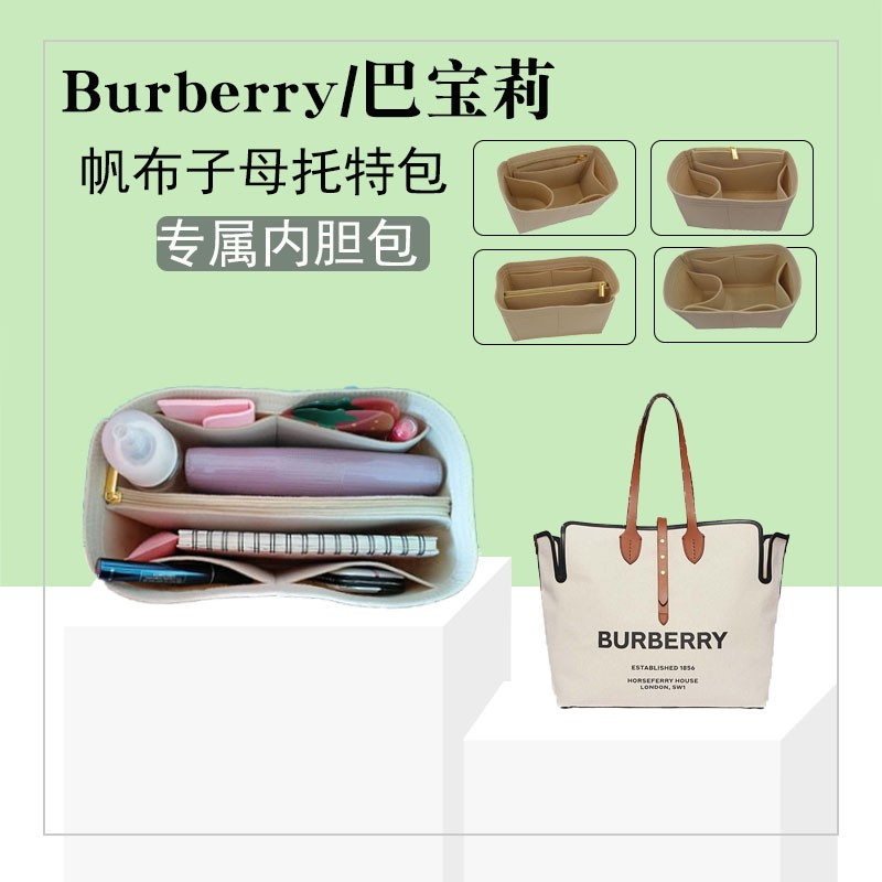 เหมาะสําหรับ Burberry Burberry The Belt Canvas Child-Mother Bag Liner Bag Middle Bag Tote Bag Lining