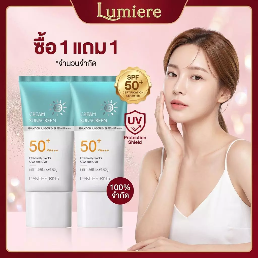 🔥ซื้อ 1 แถม 1🔥LANCER KING ครีมกันแดด 50g SPF50+PA+++ น้ำหนักเบา กันเหงื่อ ไม่เหนียว เหมาะกับทุกสภาพผิว