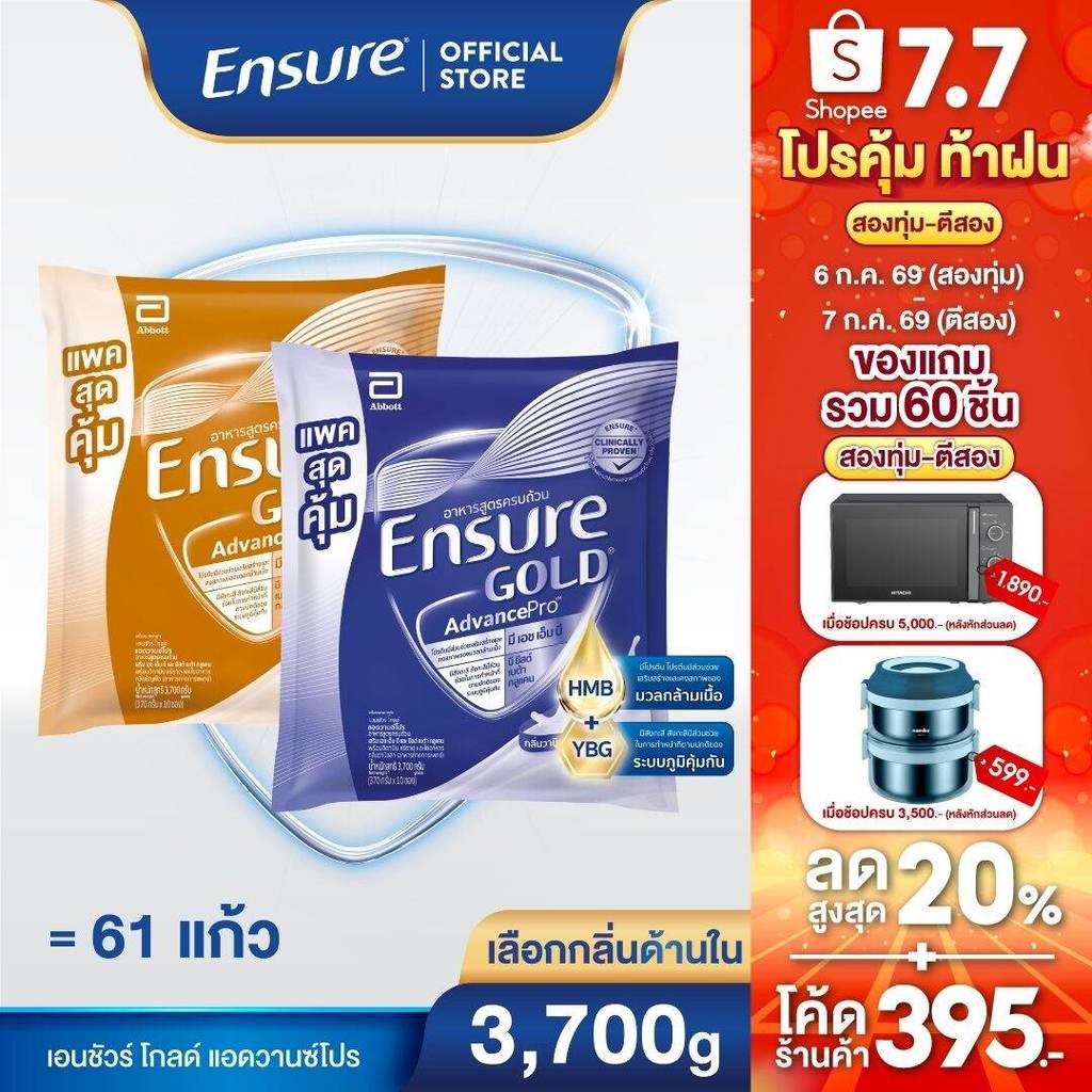 [My Family Club] [เลือกกลิ่นเลย] เอนชัวร์ โกลด์ แอดวานซ์โปร ถุงเติม 3,700g  Ensure Gold AdvancePro Sachet 3,700g