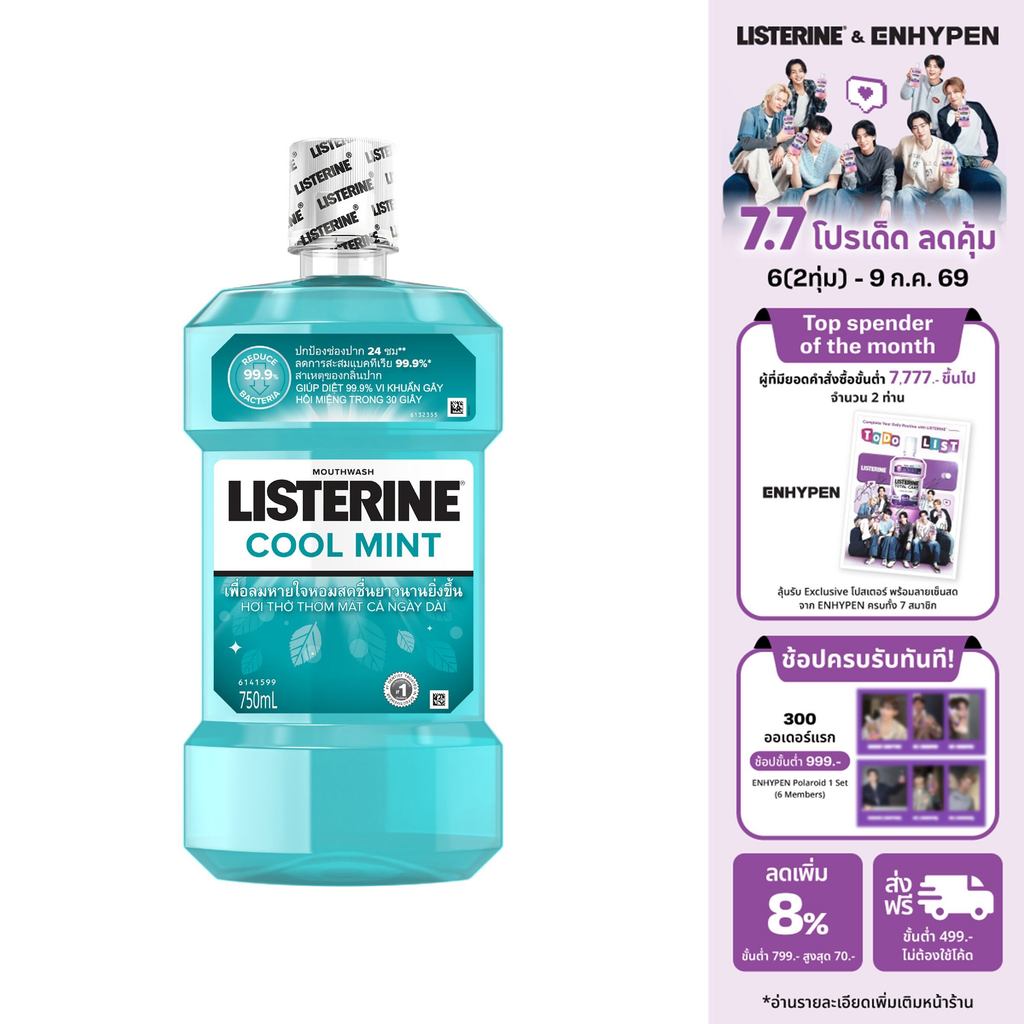 ลิสเตอรีน น้ำยาบ้วนปาก คููลมินต์ 750มล.  Listerine mouthwash Coolmint 750ml.