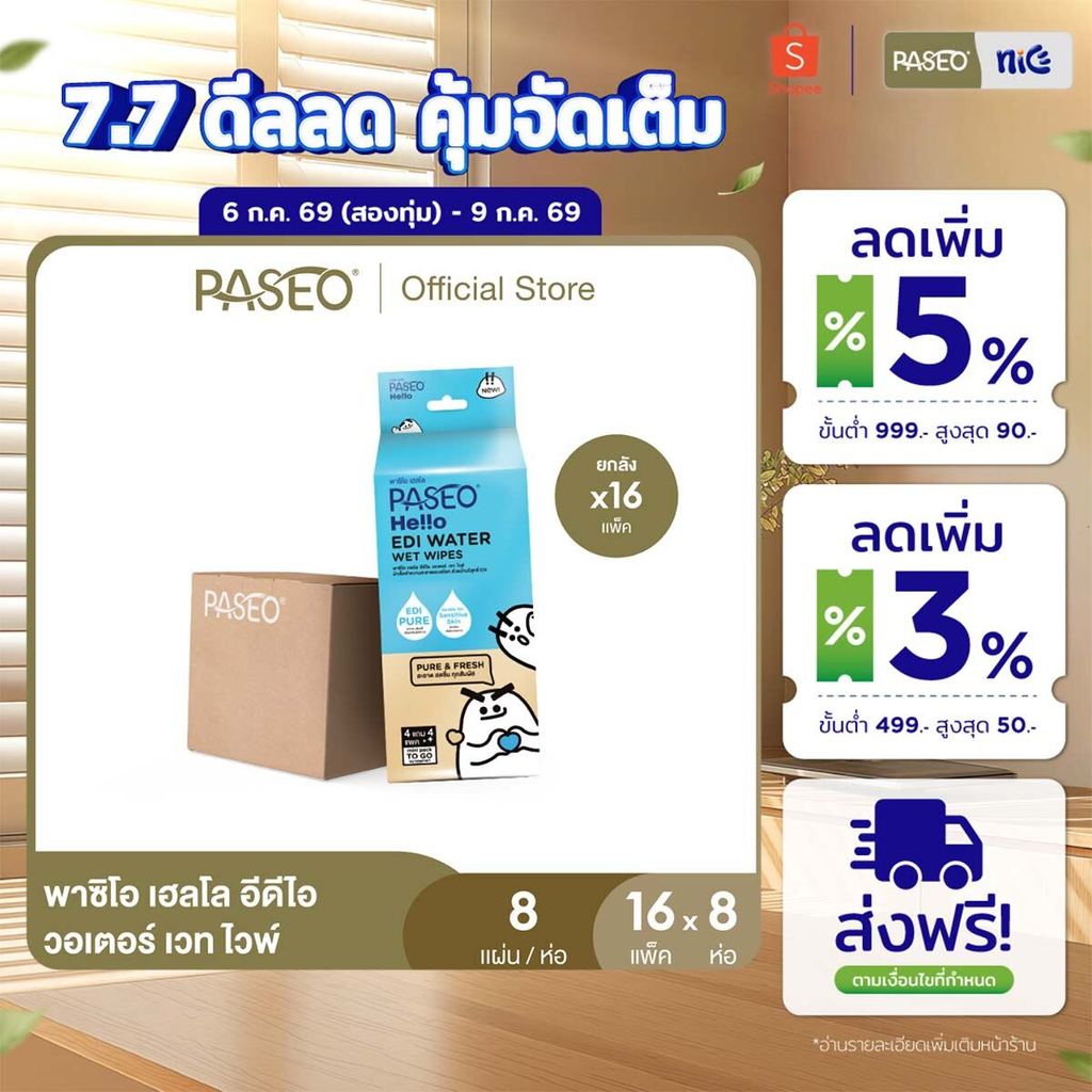 (ยกลัง 16 แพ็ค) PASEO พาซิโอ เฮลโล อีดีไอ วอเตอร์ เวท ไวพ์ แพ็ค 8 ห่อ (ทิชชู่เปียก กระดาษทิชชู่เปียก) x 16