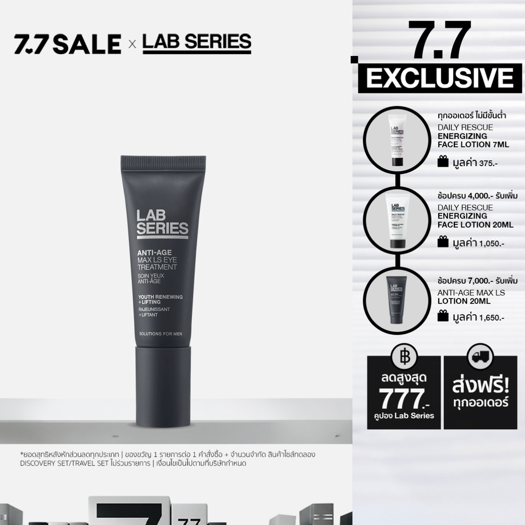LAB SERIES Anti-Age Max LS Eye Treatment 15ml ครีมทารอบดวงตาผู้ชาย ครีมบำรุง รอบดวงตา สกินแคร์ผู้ชาย