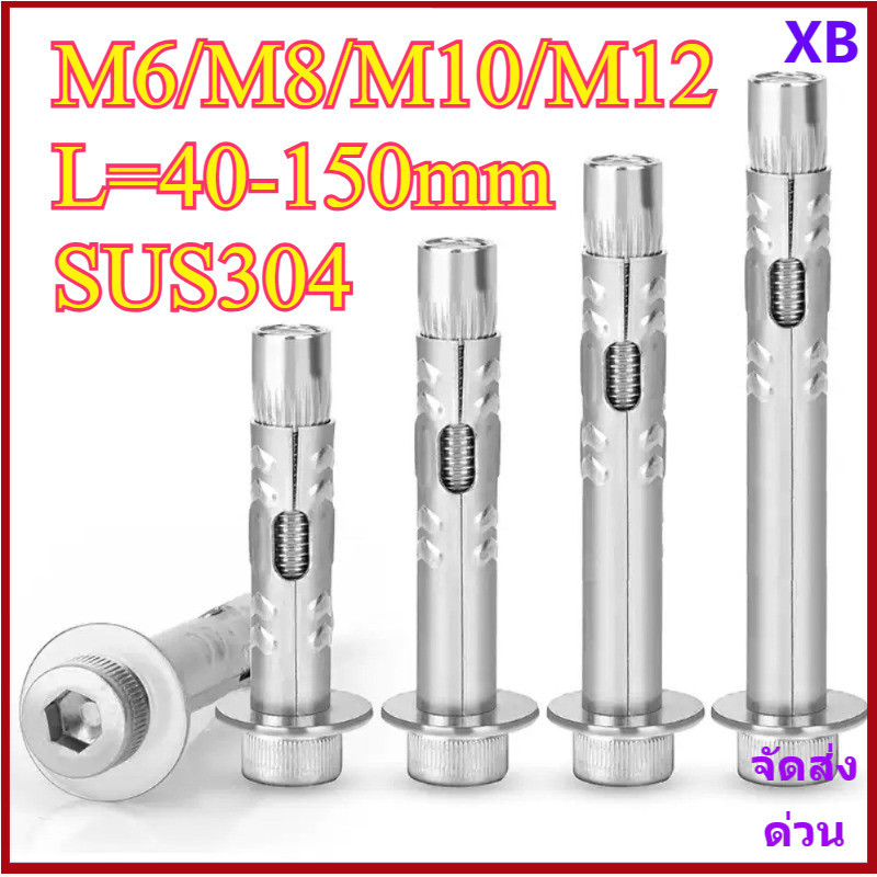 พุ๊ก M6 M8 M10 M12 พุก หัวหกเหลี่ยม สแตนเลส 304 แหวนอีแปะ สปริง YJT1003 Drop in expansion anchor hex