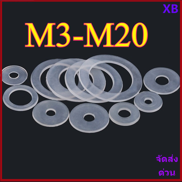 แหวนอีแปะ แหวนรอง น็อตสกรู ไนลอนนุ่มสีขาว M3-M20 PE Flat Washer White Soft Nylon XB-ZZ-2