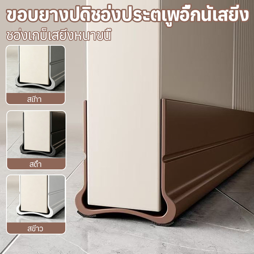 แถบยางปิดช่องใต้ประตู กันเสียงรบกวน กันลม กันหนูแมลง ตัดปรับขนาดได้ วัสดุPVC คุณภาพดี