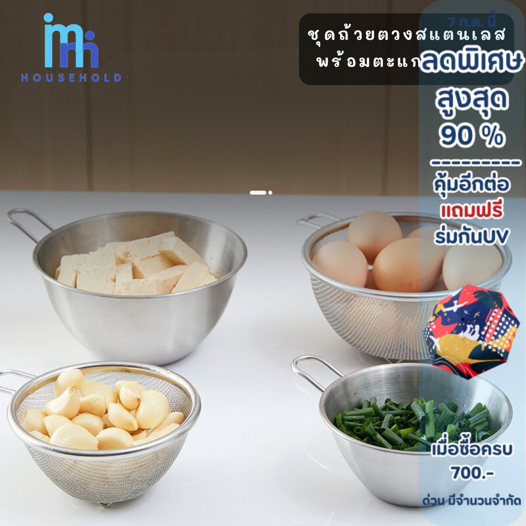 ชุดถ้วยตวงสแตนเลสพร้อม ตะแกรงกรอง ถ้วยตวง ตะแกรงกรองสแตนเลส สะเด็ดน้ำ น้ำมัน