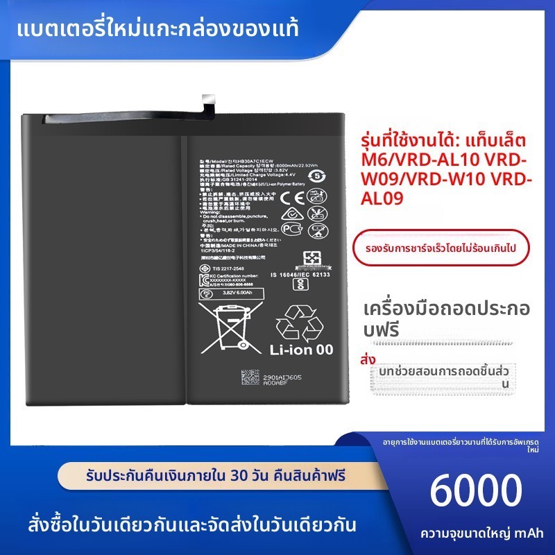 VRD-AL10 VRD-W09 VRD-W10 แบตเตอรี่ Huawei M6 8.4
