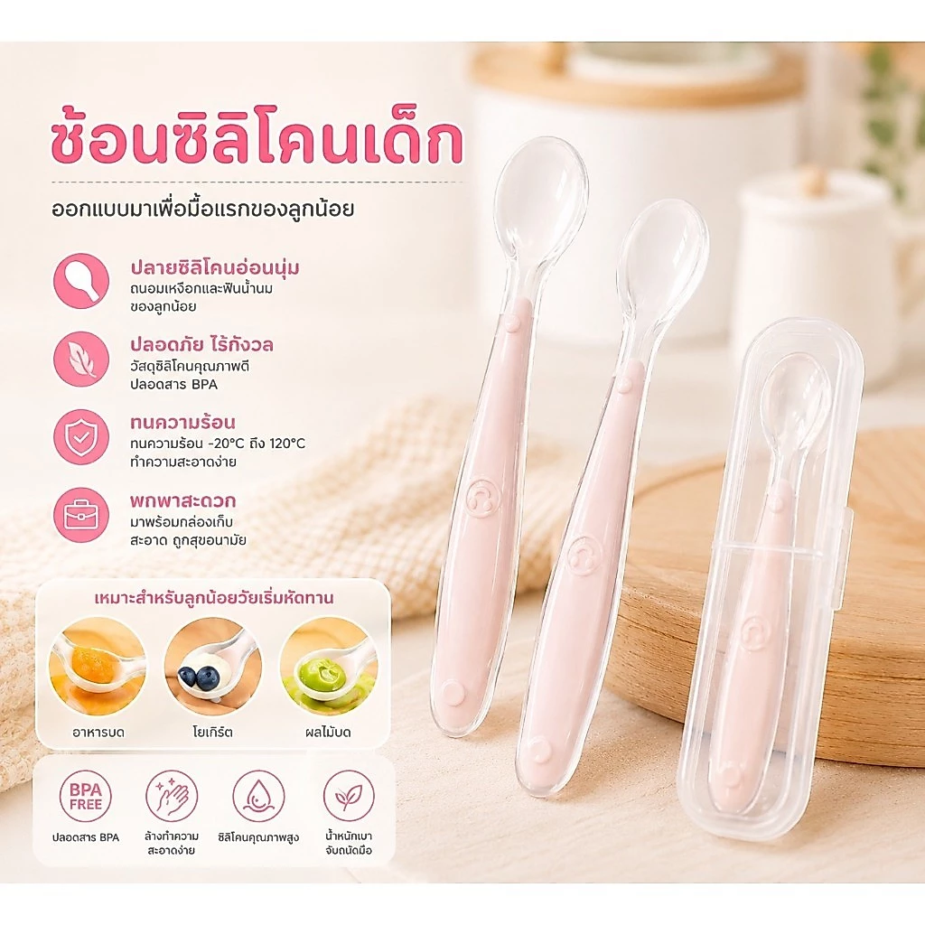 Jinny ช้อนซิลิโคน พร้อมกล่องเก็บ