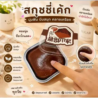 Squishy สกุชชี่เค้ก สกุชชี่เนื้อหนึบ นุ่มนิ่ม งานสโลว์ คืนตัวช้า มีกลิ่นหอม ของเล่นบีบคลายเครียด น่ารักๆ บีบเล่นฟินๆ