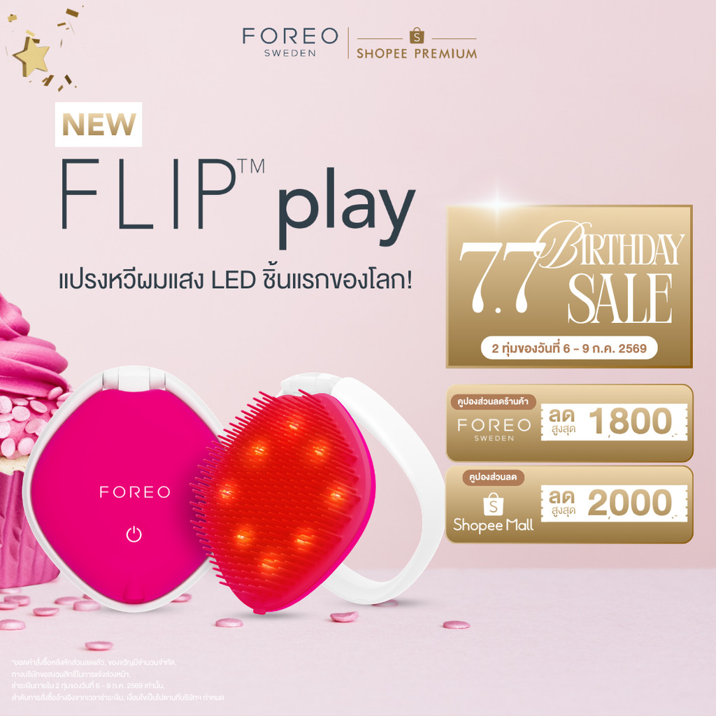 FOREO FLIP Play หวีบำรุงผมด้วยแสง Red light LED ผมแข็งแรง ลดผมร่วง ลดการชี้ฟู ปลอบประโลมหนังศีรษะ