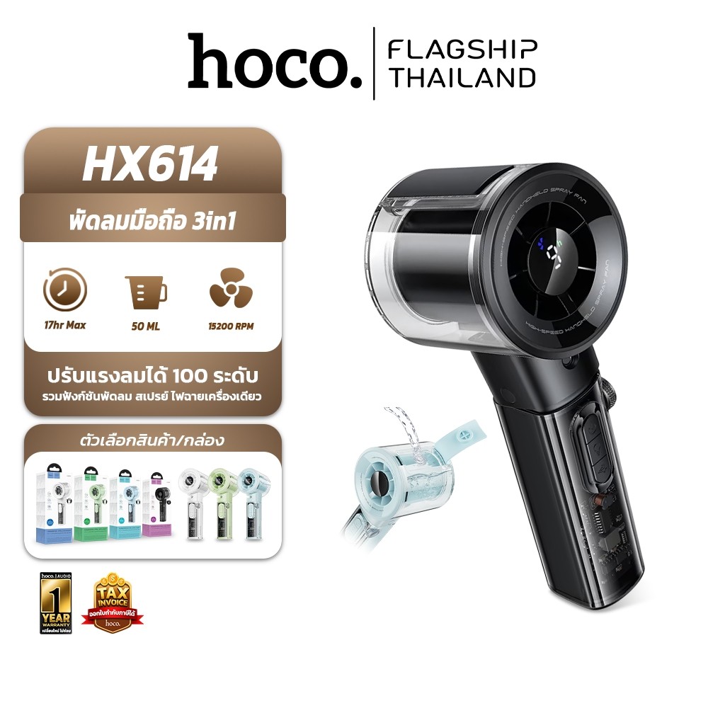 hoco HX614 พัดลมมือถือ