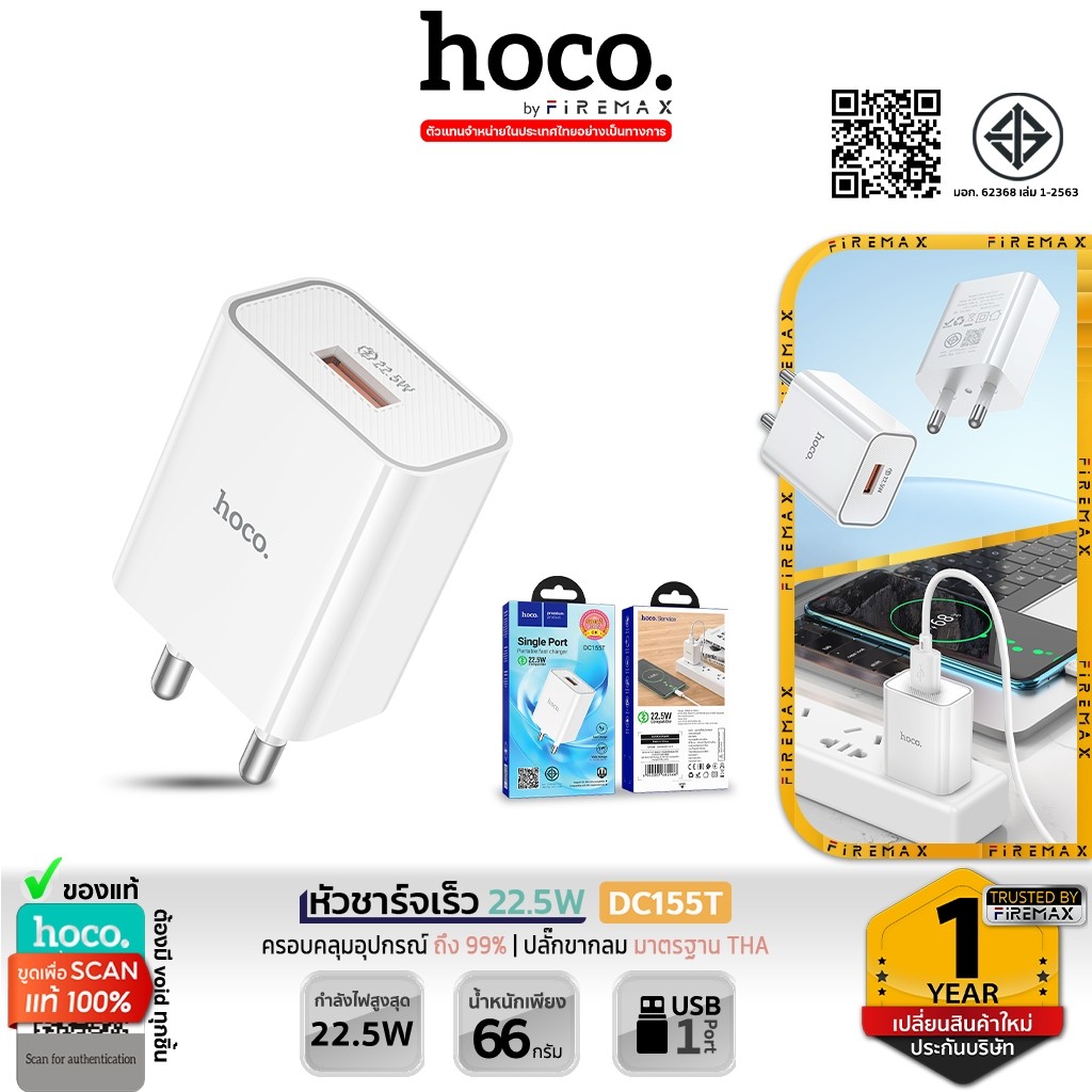 HOCO DC155T หัวชาร์จเร็ว QC 22.5W ปลั๊ก USB-A 1 พอร์ต มีมอก. ป้องกันวงจรหลายชั้น อะแดปเตอร์ชาร์จเร็ว hc2