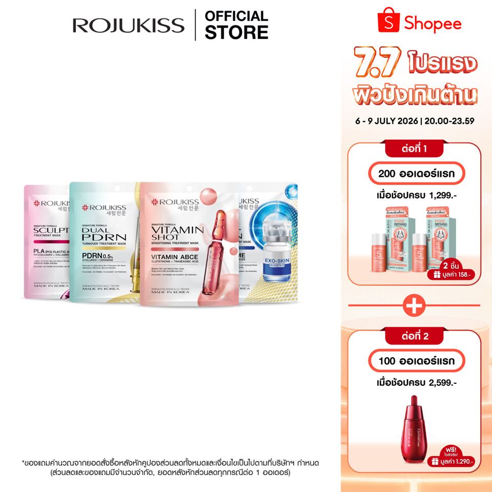 [ยกลัง 36 ชิ้น] โรจูคิส ทรีตเมนต์ มาส์ก 24 มล. ROJUKISS TREATMENT MASK 24 ML x 36
