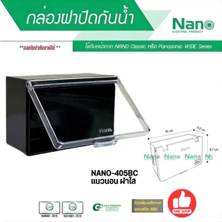 NANO / NATO กล่องกันน้ำ มีฝา 2x4 4x4 กล่องฝาปิดกันน้ำ บ็อกกันน้ำ บ๊อกกันน้ำ กล่องกันน้ำมีฝา 405 406 บ็อกลอยกันน้ำ บ็อ...