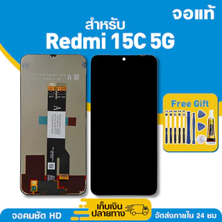 จอ ของแท้ ใช้กับ Redmi 15C 5G มีหน้าจอสัมผัส LCD คุณภาพสูง หน้าจอ สำหรับ ข้าวแดง 15c คมชัดระดับ HD มาพร้อมไขควง กาว