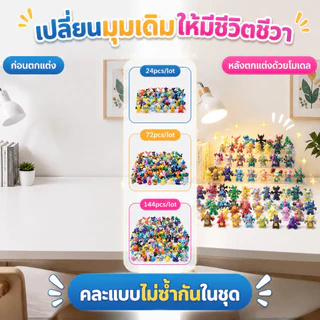 โมเดลฟิกเกอร์ โปเกม่อน ปิกาจู 144 แบบ ขนาด 2-3 ซม ของขวัญวันเกิด เครื่องประดับตุ๊กตา สําหรับเด็ก