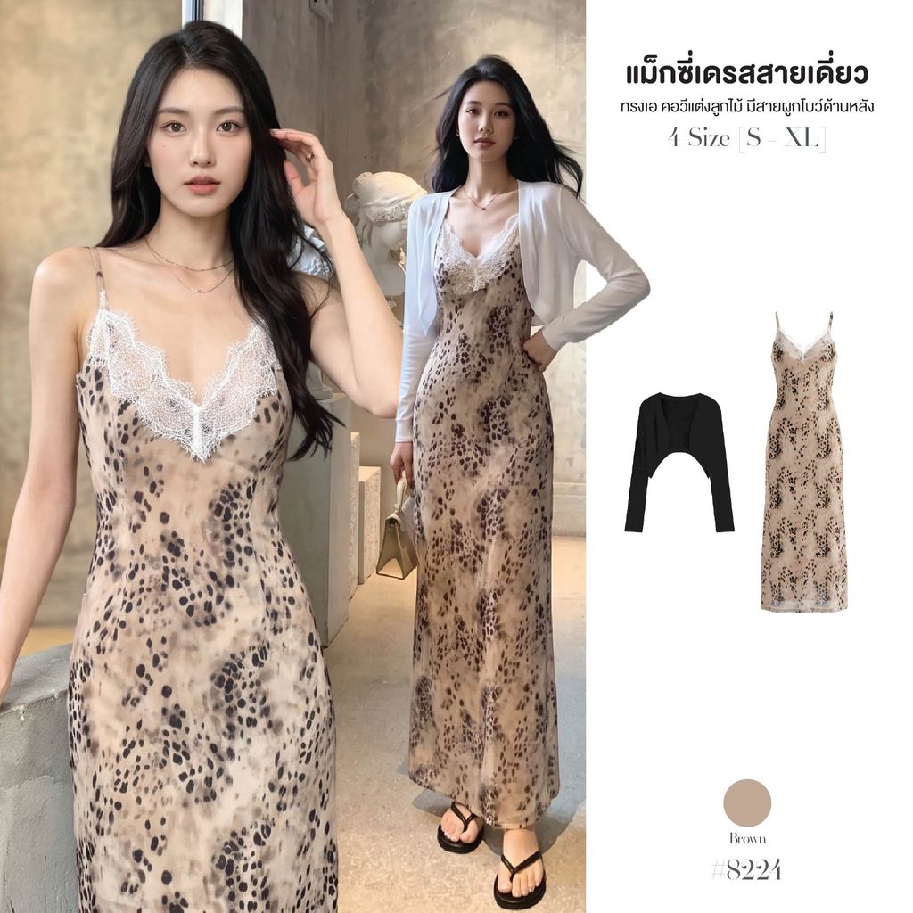 ชุดเซ็ต2ชิ้น เดรสยาวลายเสือ สีน้ำตาล ผ้าตาข่ายสายเดี่ยว คอวีแต่งลูกไม้ มีสายผูกเอวด้านหลัง+เสื้อคลุมแขนยาวทรงครอป #8224