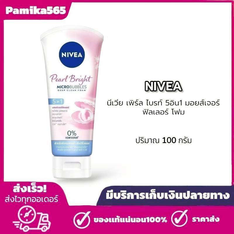 นีเวีย โฟมล้างหน้า เพิร์ลไบรท์ ฟิลเลอร์ 100 กรัม NIVEA โฟมล้างหน้า