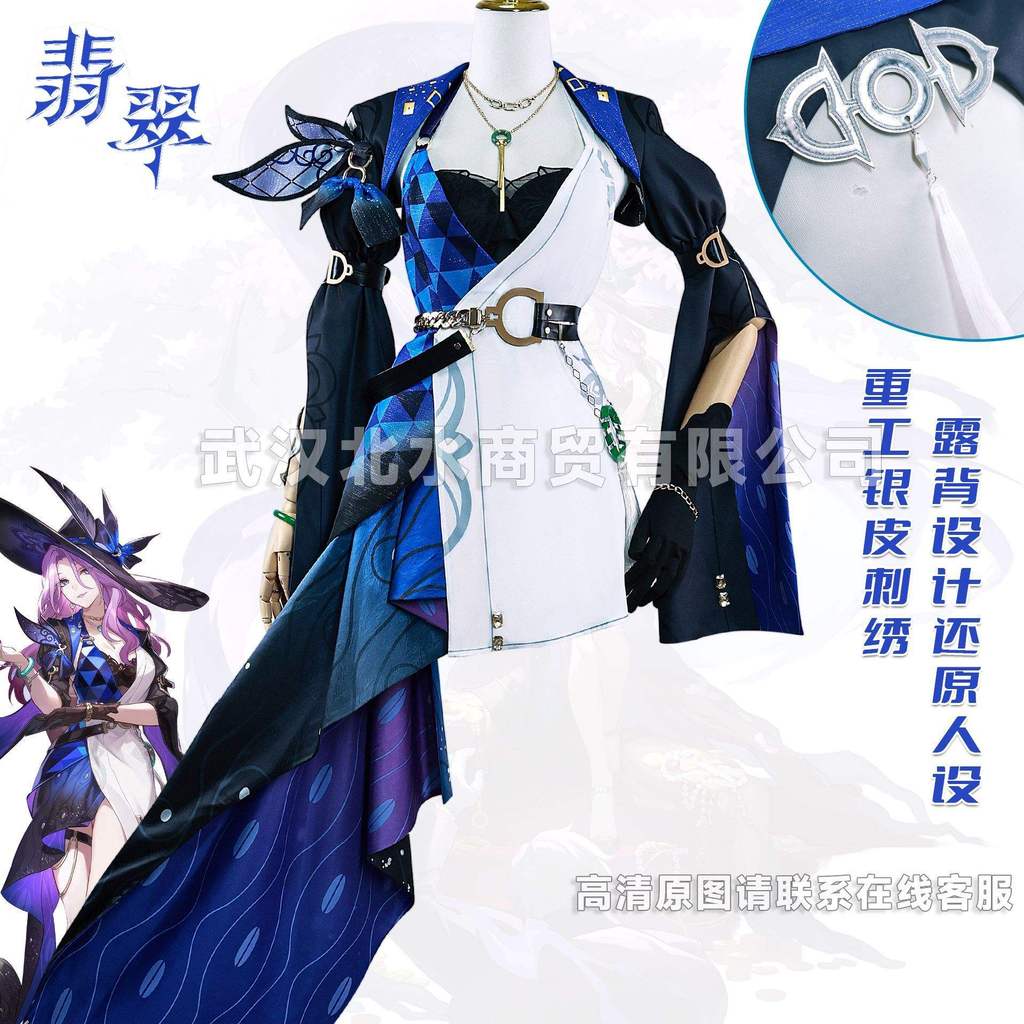 Beishui Commercial Jadeite cos เสื้อผ้ายุบ Starry Sky รถไฟ Loan Jadeite คอสเพลย์ชุดสองมิติคอสเพลย์ชุ