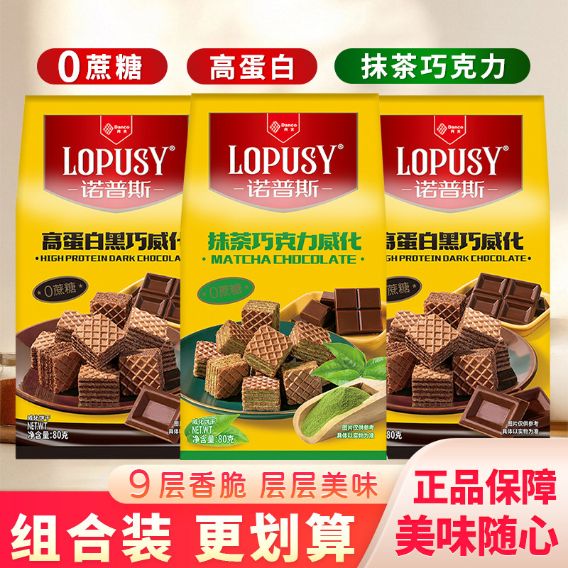 Danfunopus Matcha Chocolate Wafer High Protein Dark Chocolate Sandwich Wafer Biscuits Dessert Snacks