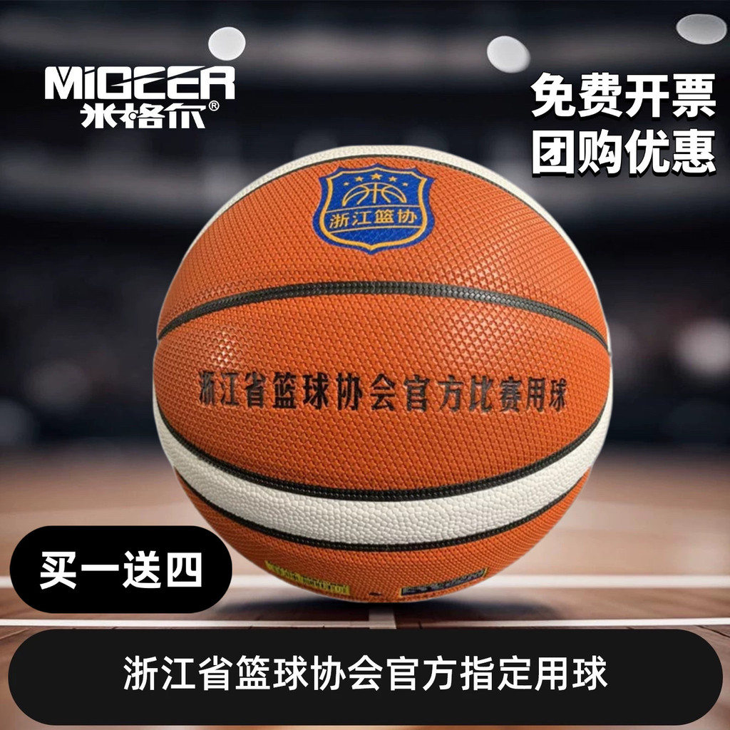 MB776A Basketball No. 7 ลูกสมาคมบาสเกตบอล เจ้อเจียง เบอร์ 5 ซุปเปอร์ดูดซับทนต่อการสึกหรอ