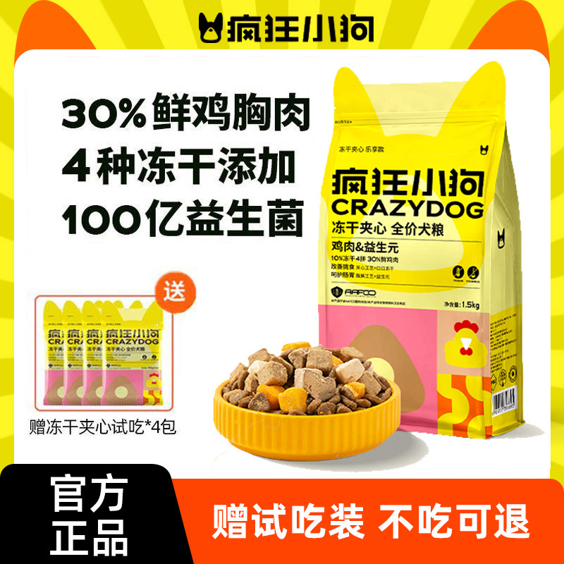 Crazy Puppy Freeze-Dried Sandwich Dog Food Teddy Small Dog Puppy Food Adult Dog Food Corgi Universal