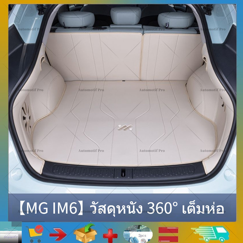 สําหรับ MG IM6 2026, 360° พรมปูพื้นครอบคลุมทุกอย่าง พรมท้ายรถ MG IM6 วัสดุป้องกันหนังสําหรับรถยนต์ M