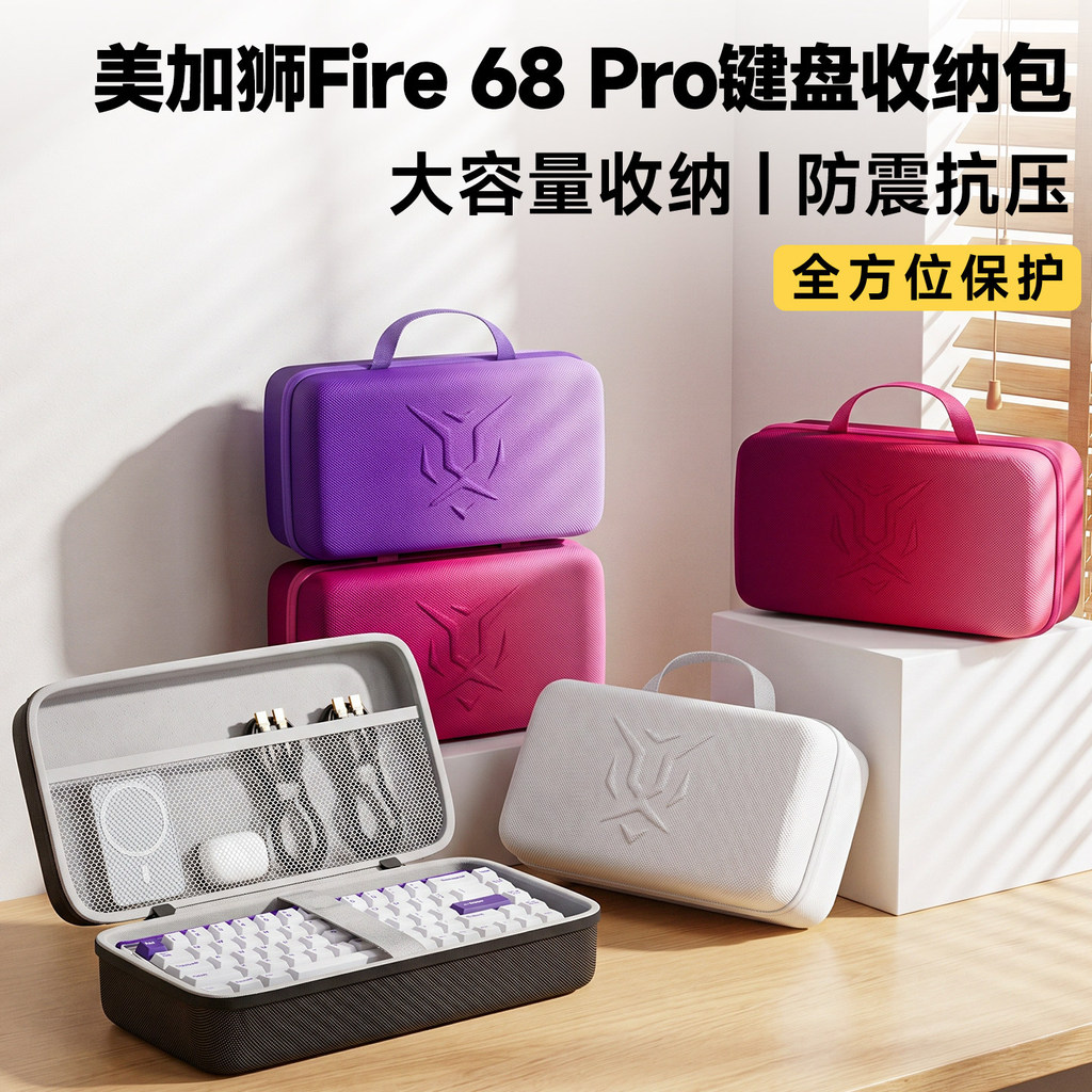 เหมาะสําหรับ Meijiaashi คีย์บอร์ดเก็บกระเป๋า fire68/68pro/ultra คีย์บอร์ดกระเป๋า NANO68pro/MAD60/68H