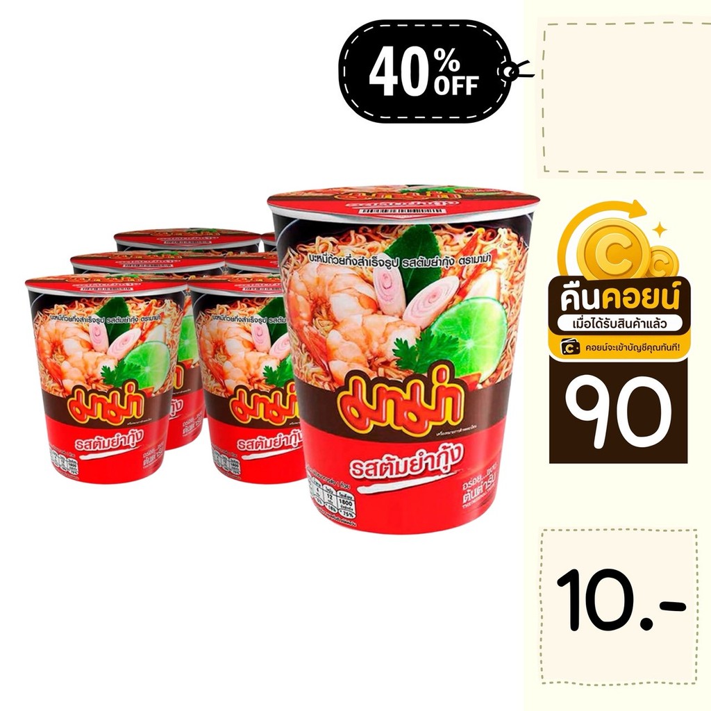 40% คืนคอยน์ 90 มาม่าคัพ ถ้วยใหญ่ แพ็ก 6 ถ้วย