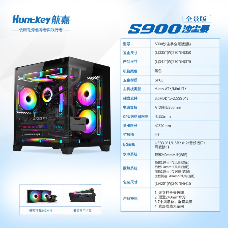 Hangjia S900 Sandstorm Panorama รุ่น Sea View Room กระจกด้านข้างโปร่งใสแชสซีเดสก์ท็อปรองรับ 240 ระบา