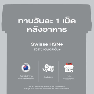 [แพ็คคู่ ] Swisse HSN+ เอช เอส เอ็น พลัส 60 เม็ด